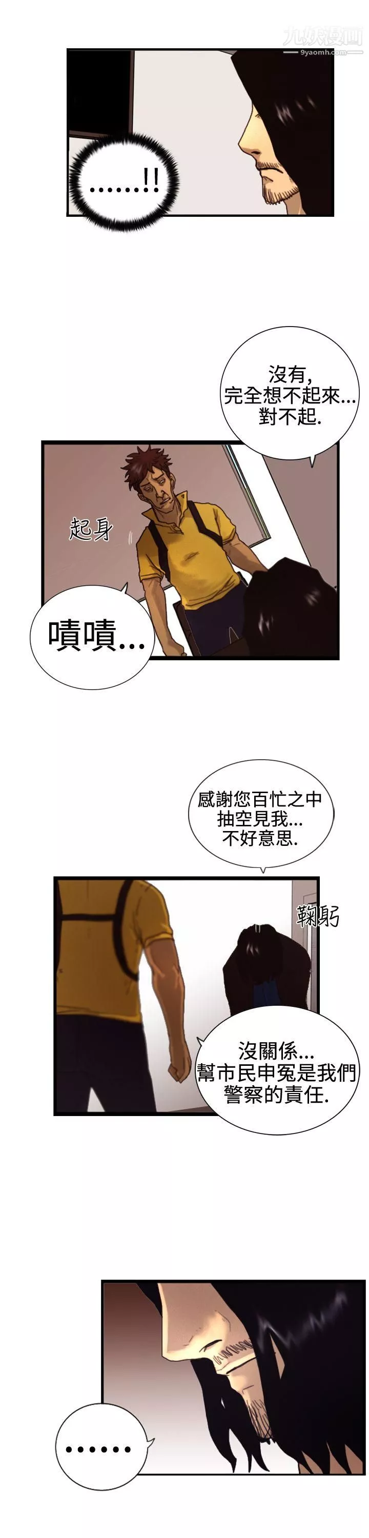 覺醒第3話-微動