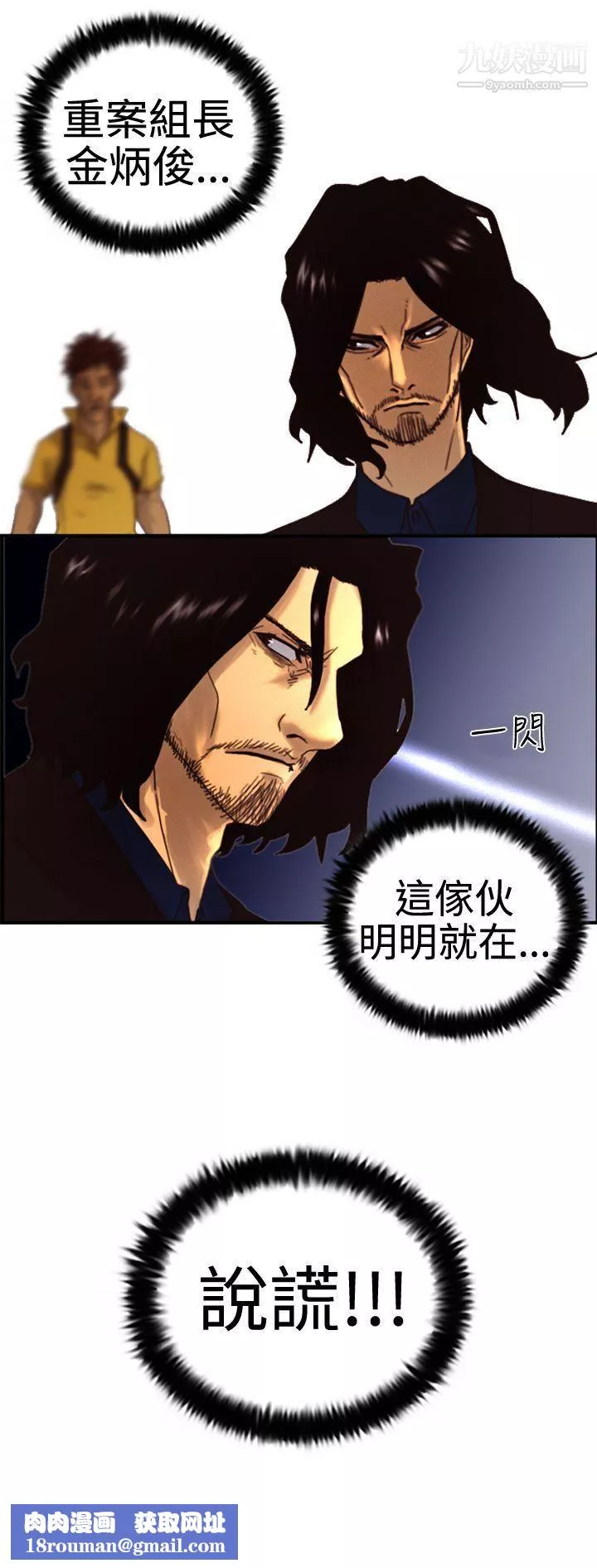 觉醒-第3话-微动 - 图片 27