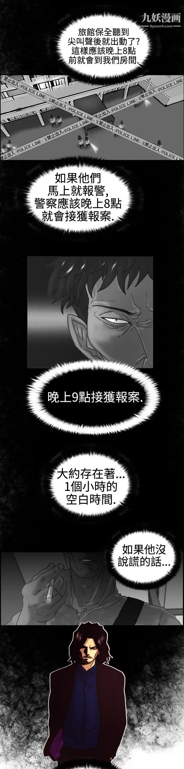 覺醒第4話-疑心
