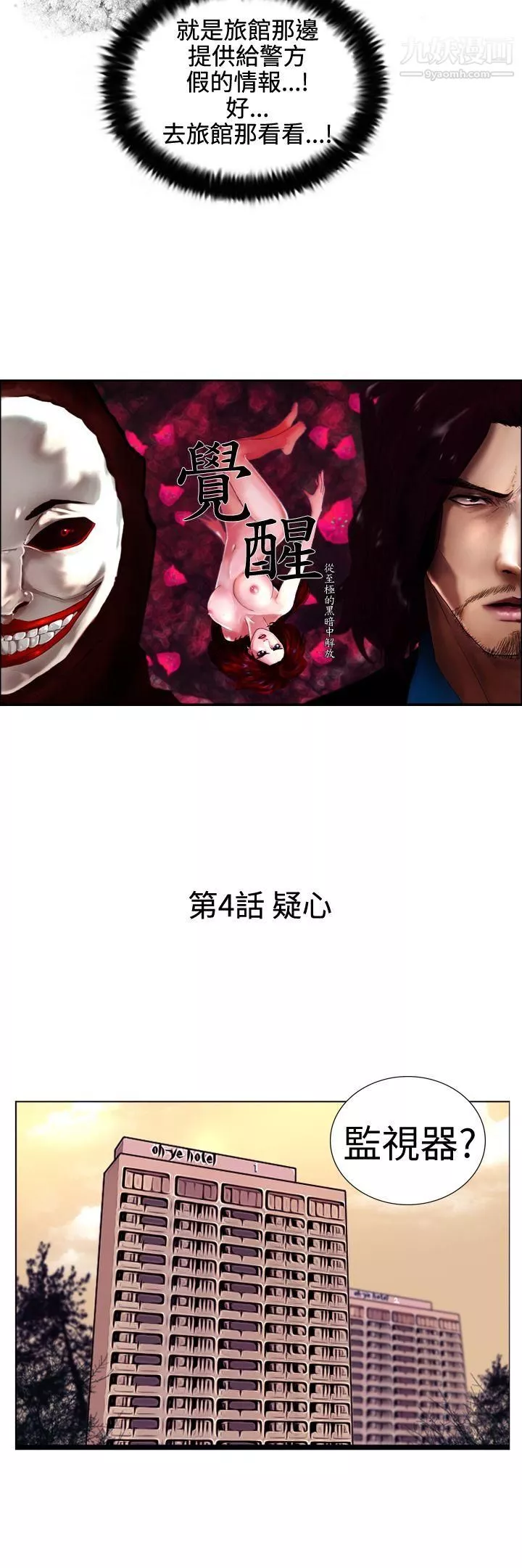 觉醒-第4话-疑心 - 图片 6