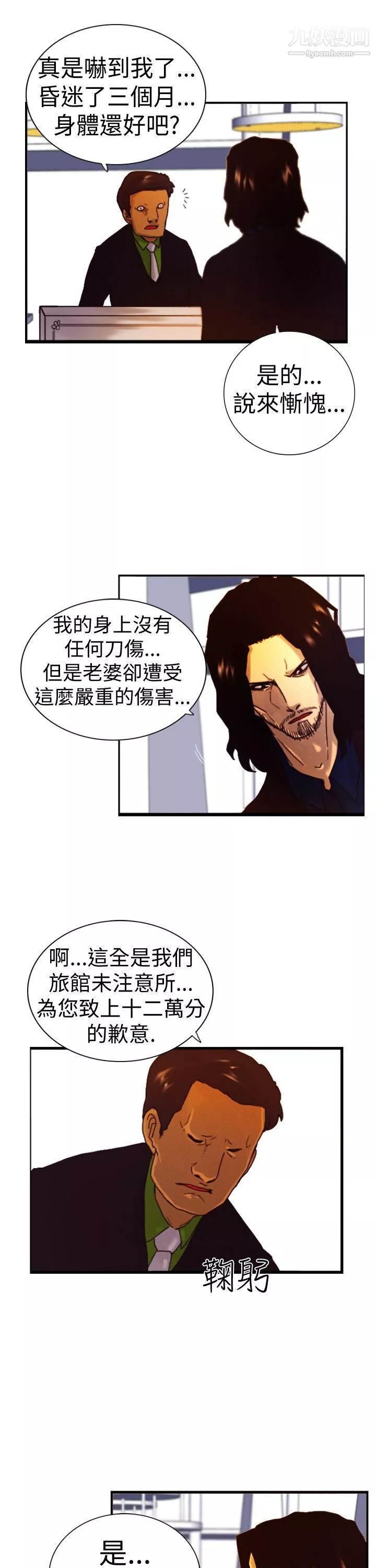 觉醒-第4话-疑心 - 图片 9