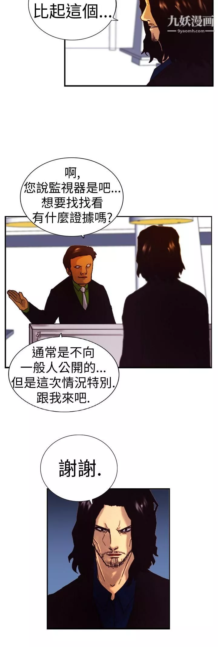 觉醒-第4话-疑心 - 图片 10