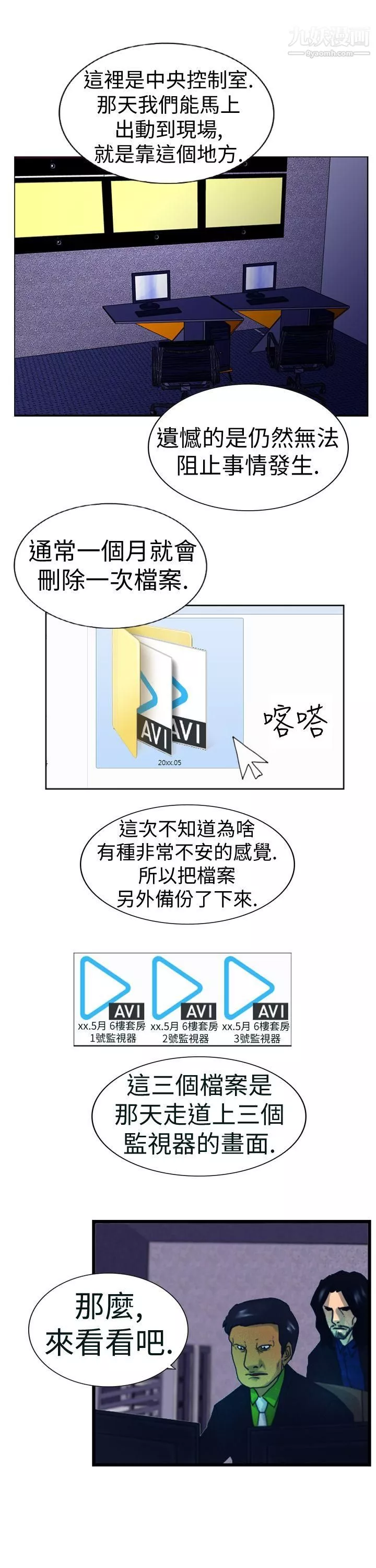 觉醒-第4话-疑心 - 图片 11