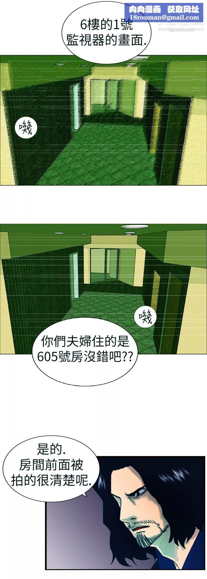 觉醒-第4话-疑心 - 图片 12