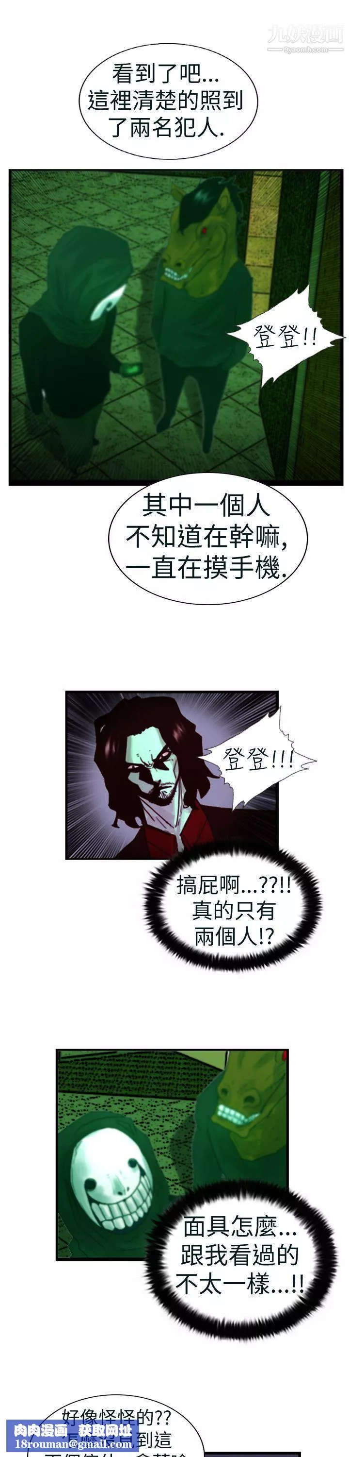 觉醒-第4话-疑心 - 图片 13