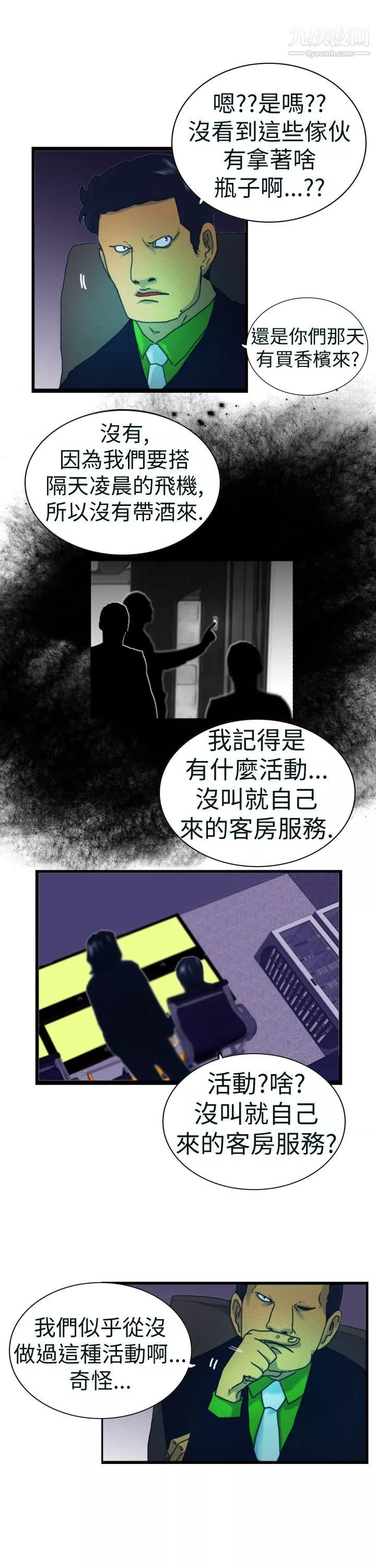 觉醒-第4话-疑心 - 图片 15