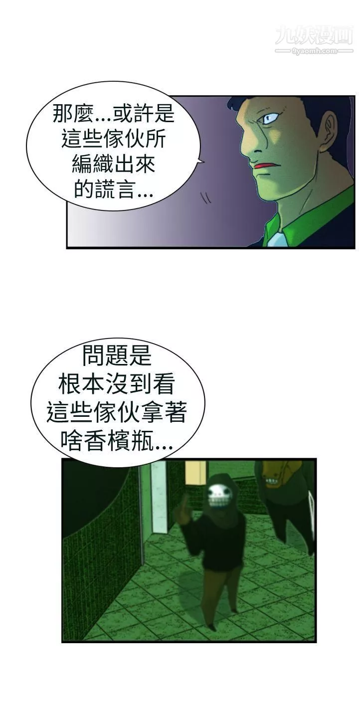 觉醒-第4话-疑心 - 图片 16