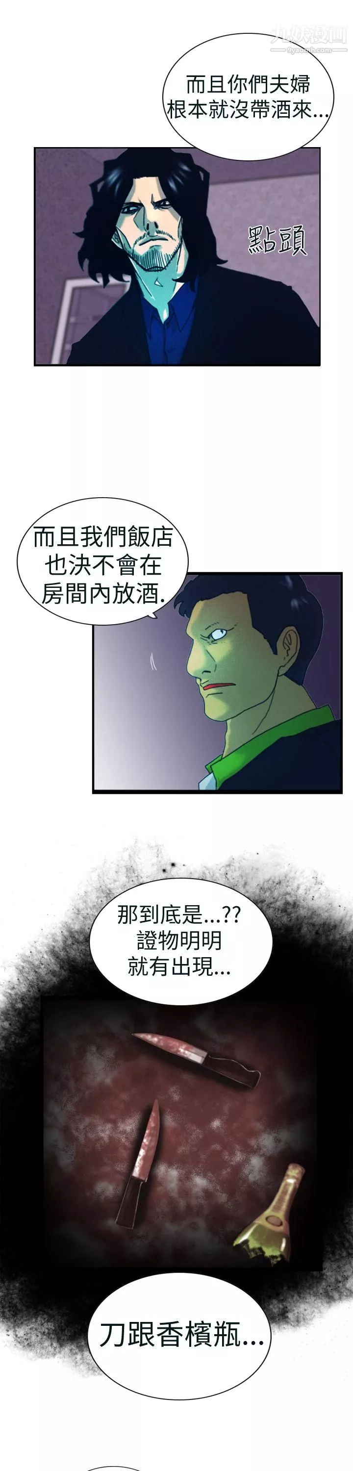 觉醒-第4话-疑心 - 图片 17