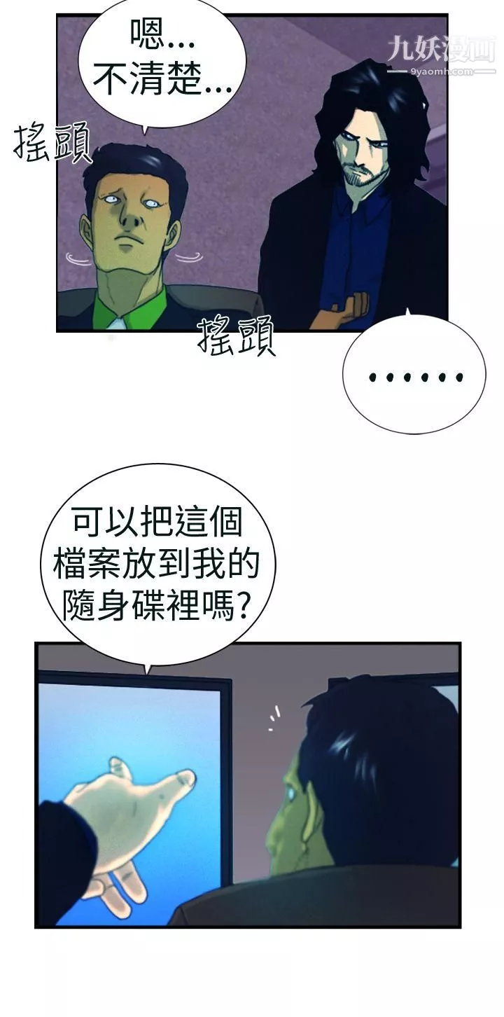 觉醒-第4话-疑心 - 图片 18