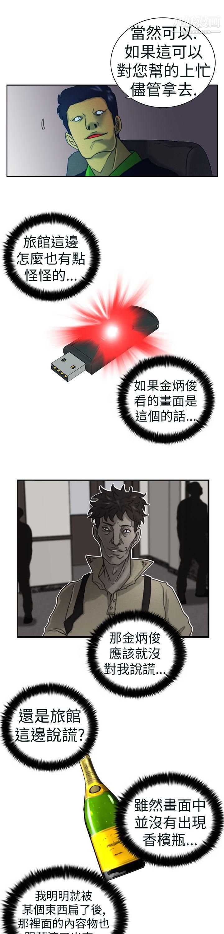 覺醒第4話-疑心