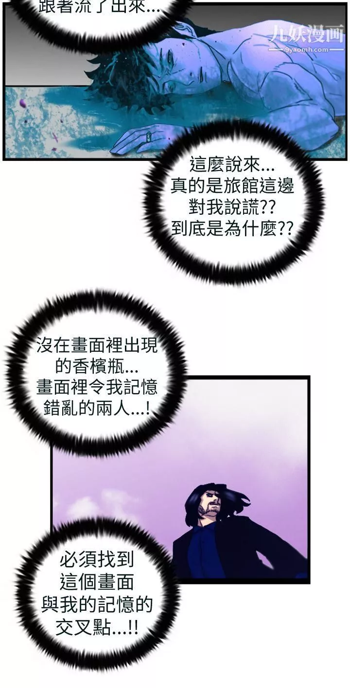觉醒-第4话-疑心 - 图片 20