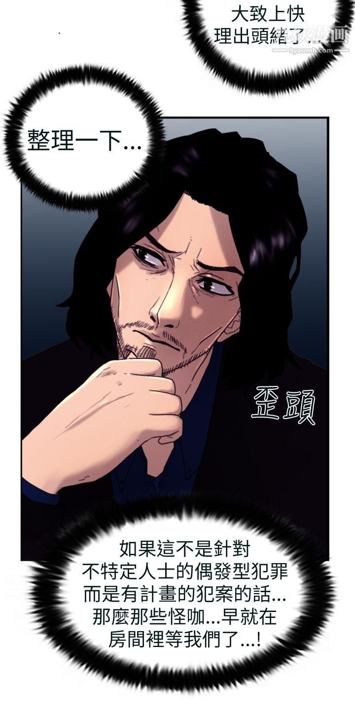 觉醒第4话-疑心