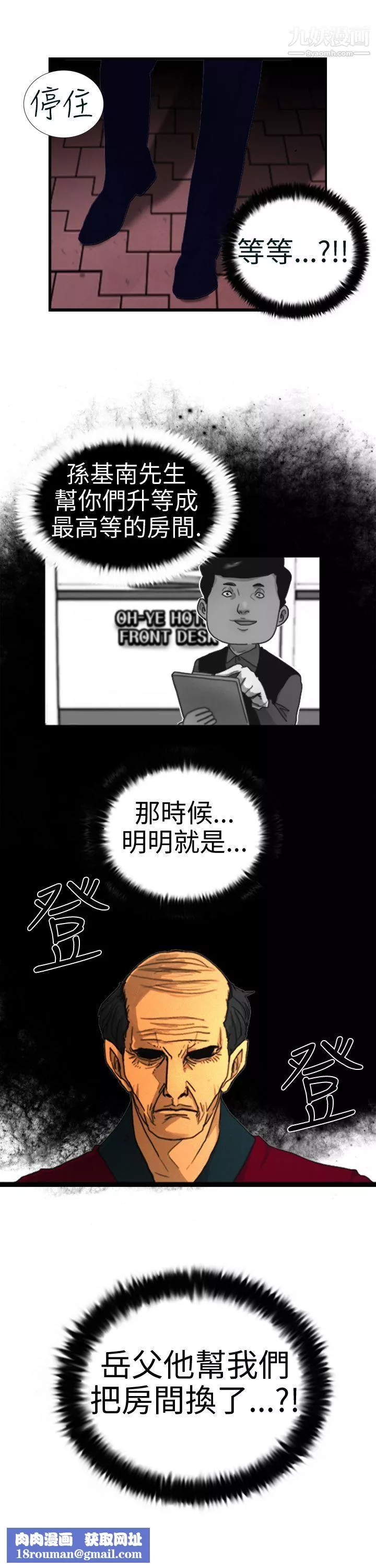 觉醒-第4话-疑心 - 图片 23