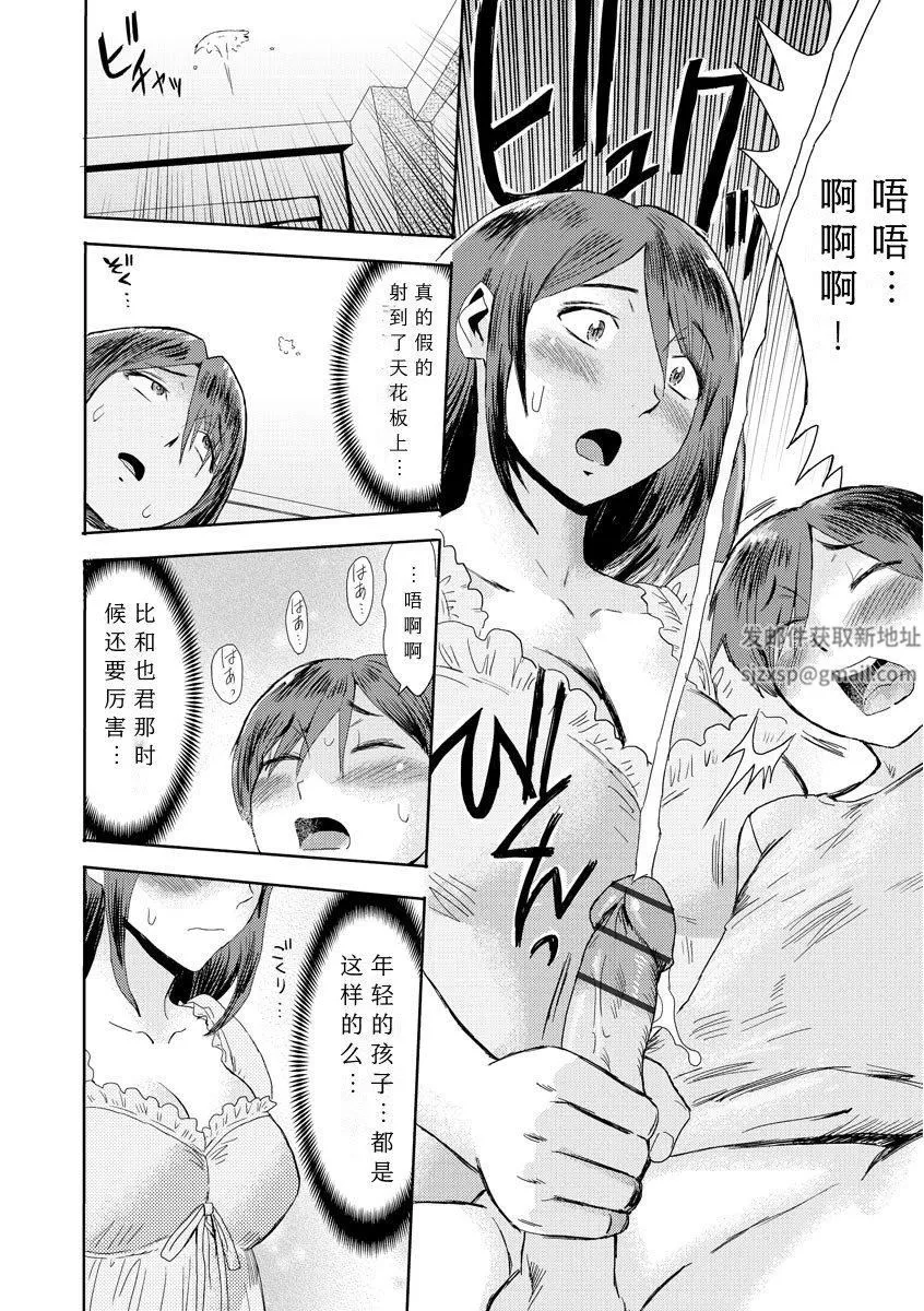 相姦癥候群～仆だけの雌母～第3話