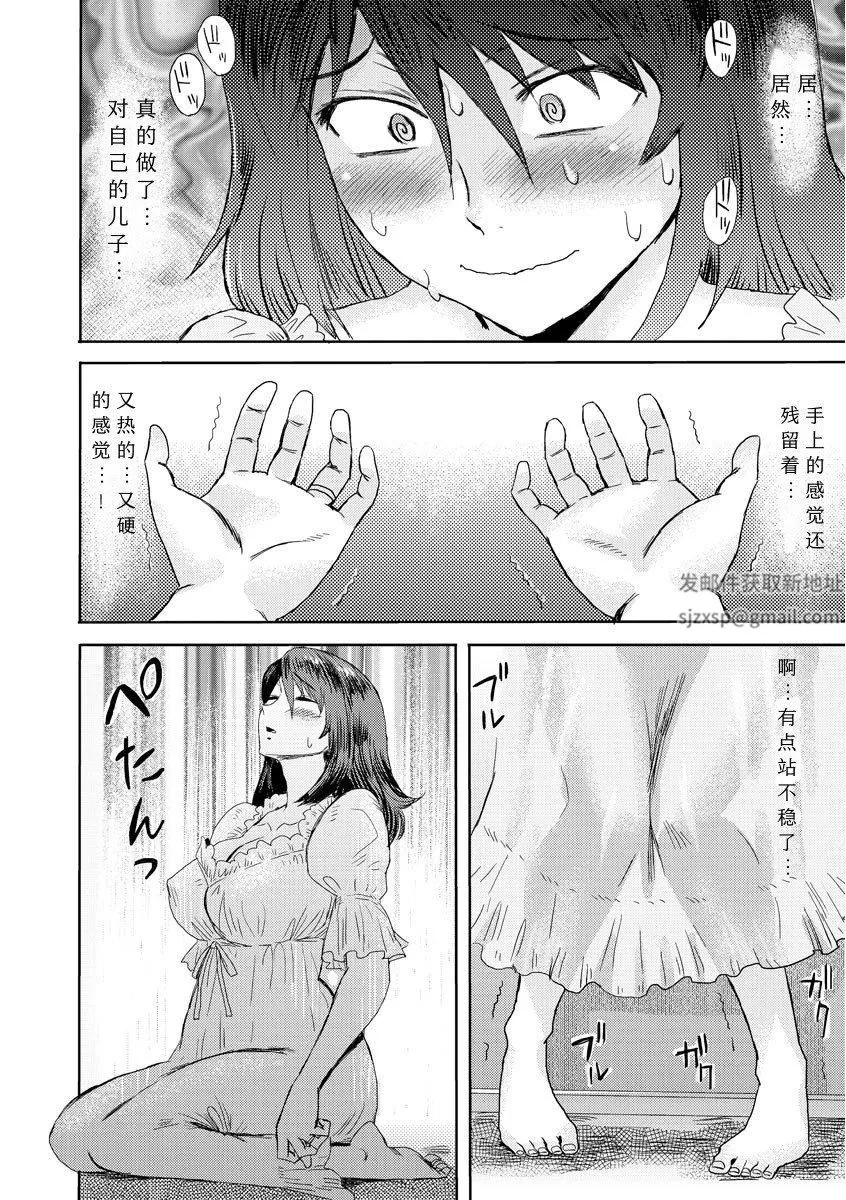 相姦癥候群～仆だけの雌母～第3話