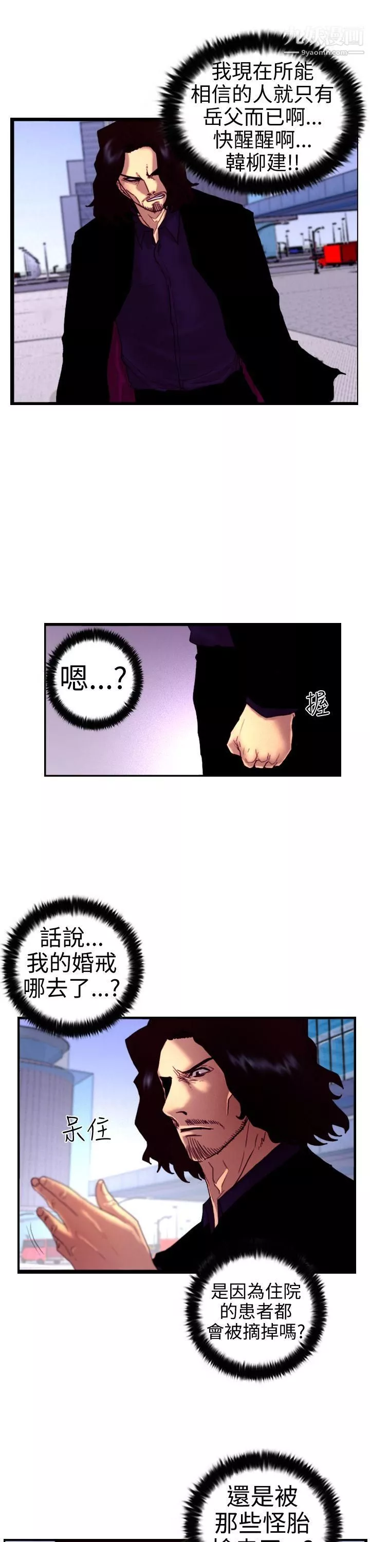 觉醒-第5话-孤儿 - 图片 3