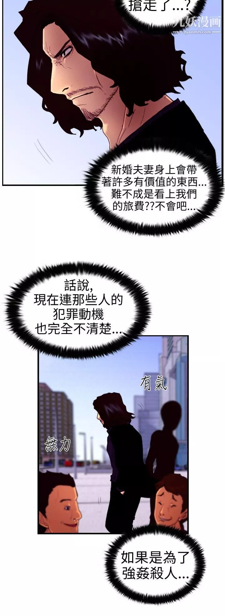 覺醒第5話-孤兒