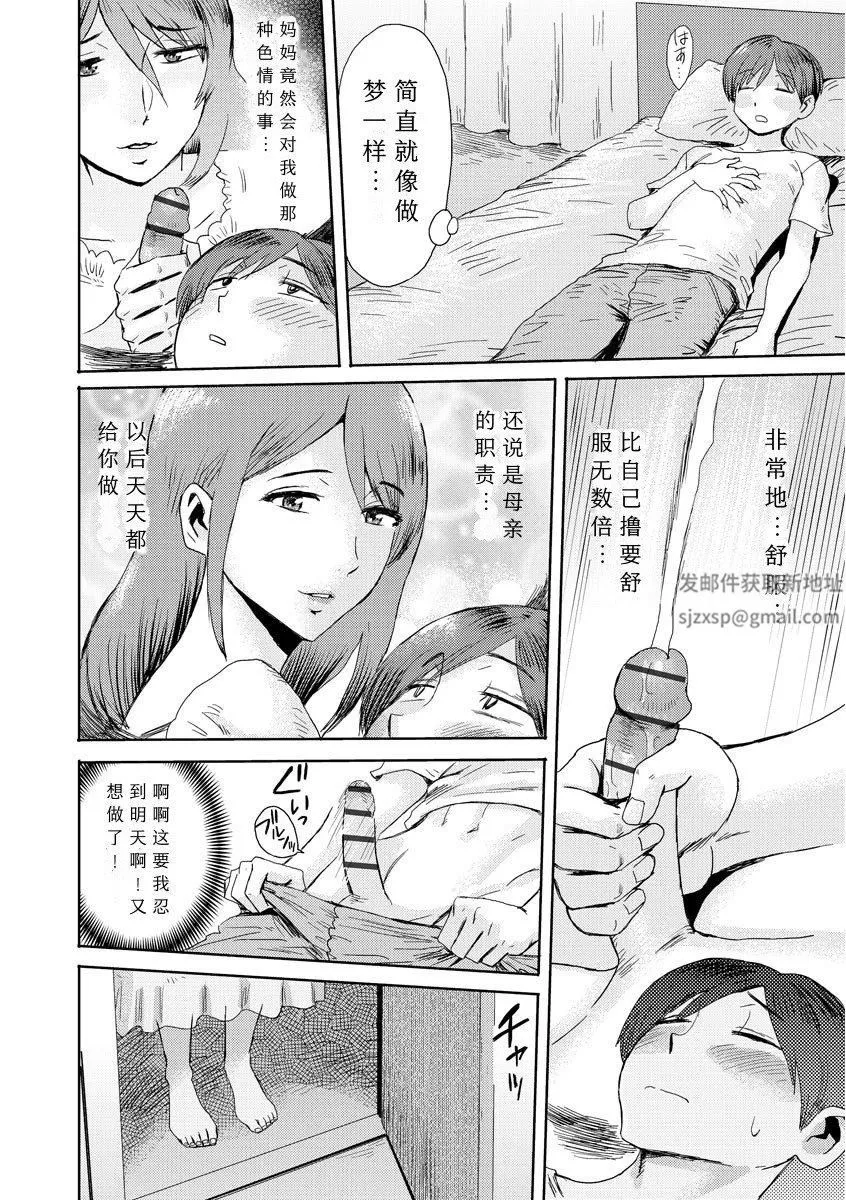 相姦癥候群～仆だけの雌母～-第3话 - 图片 11