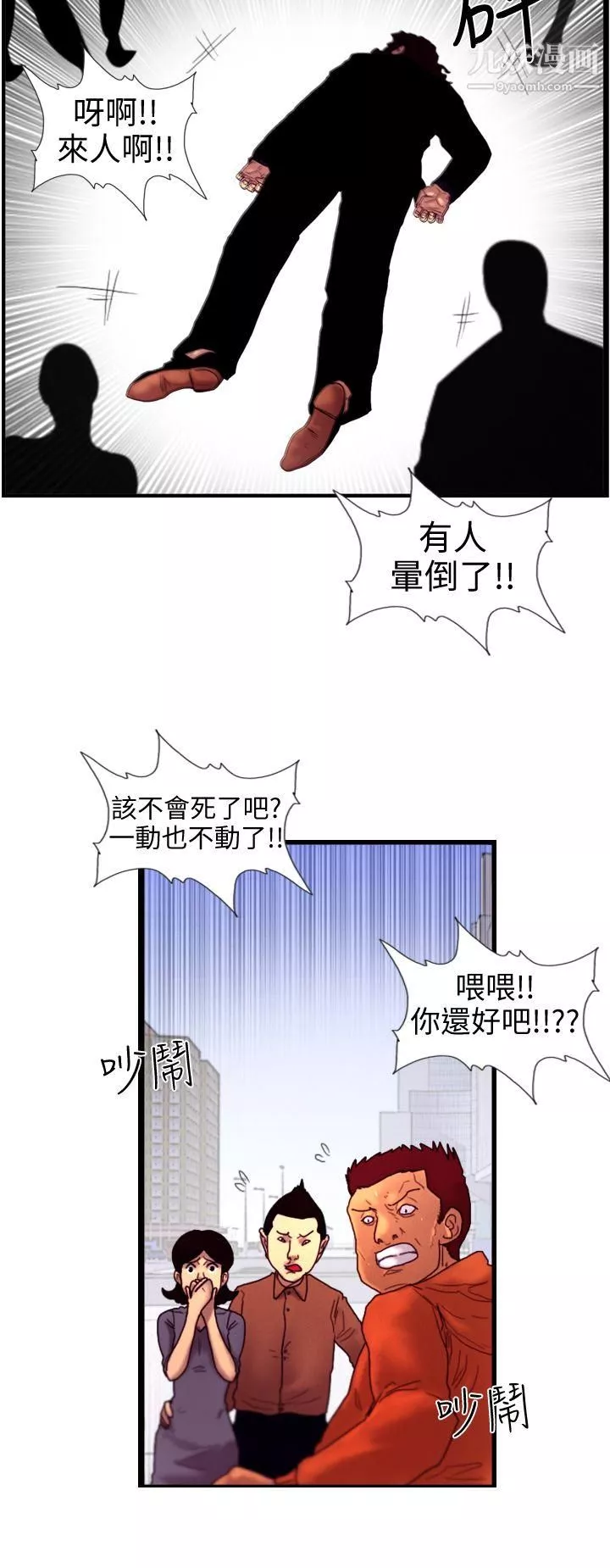 覺醒第5話-孤兒