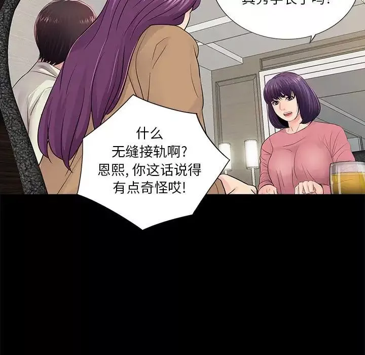 重新爱你-第13话 - 图片 64