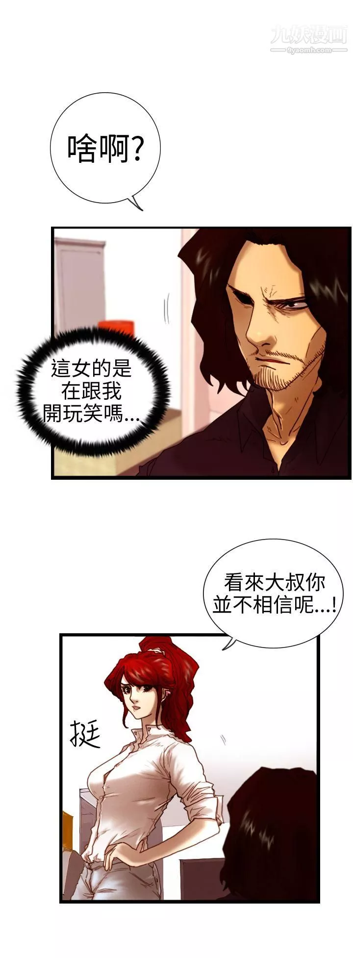 觉醒-第5话-孤儿 - 图片 14