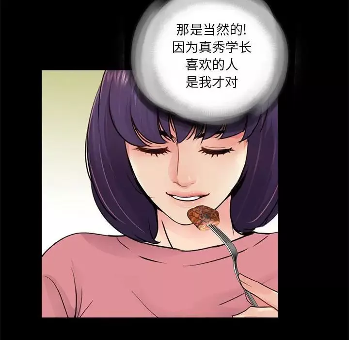 重新爱你-第13话 - 图片 68