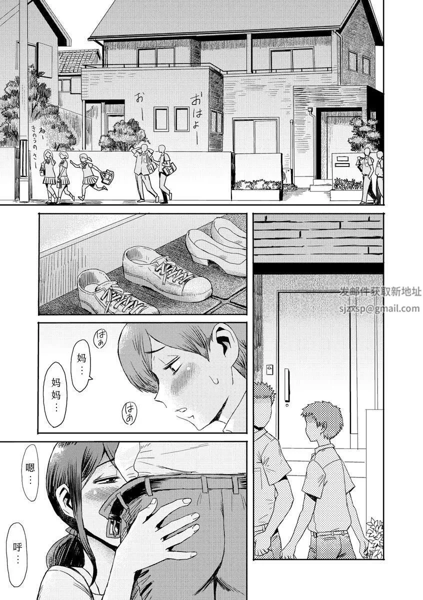 相姦癥候群～仆だけの雌母～第4話