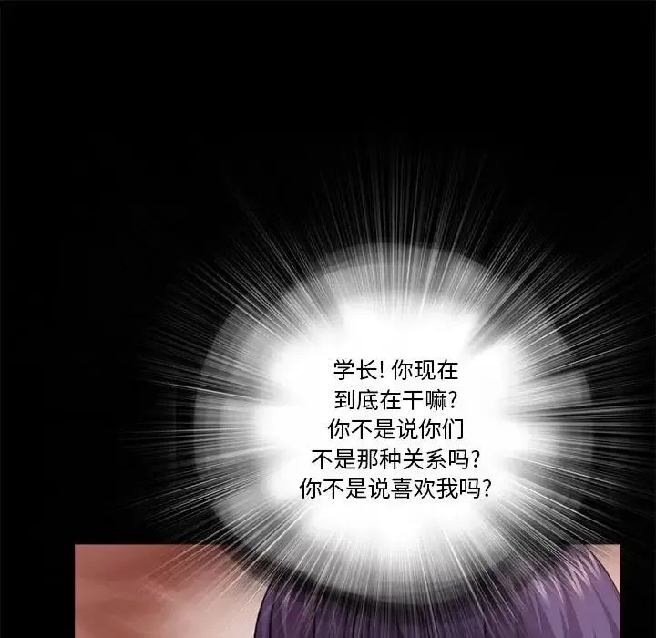 重新爱你-第13话 - 图片 90