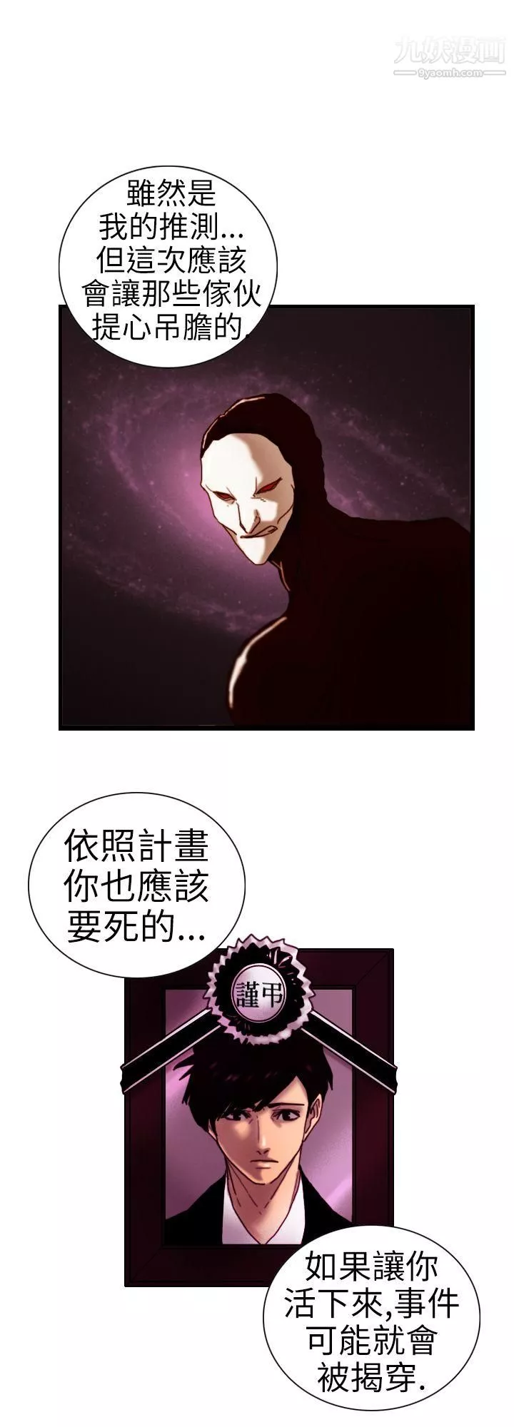 觉醒-第6话-合力 - 图片 2