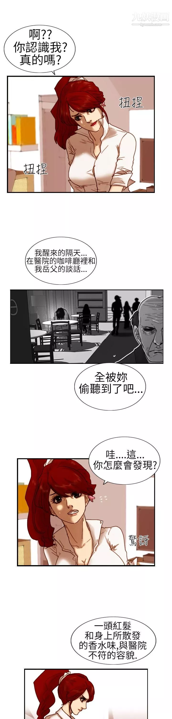 觉醒-第6话-合力 - 图片 7