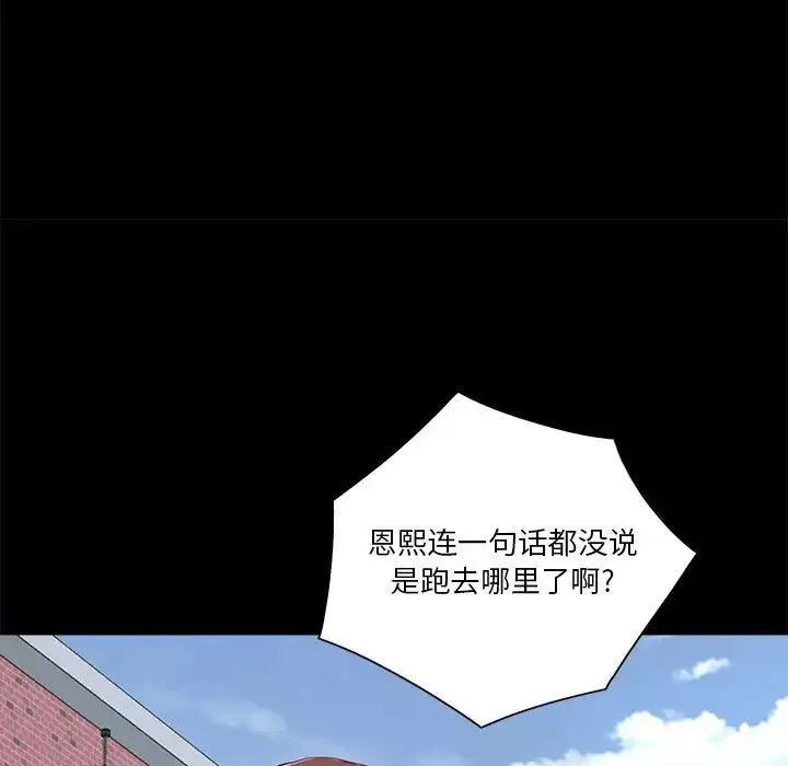 重新爱你-第13话 - 图片 99