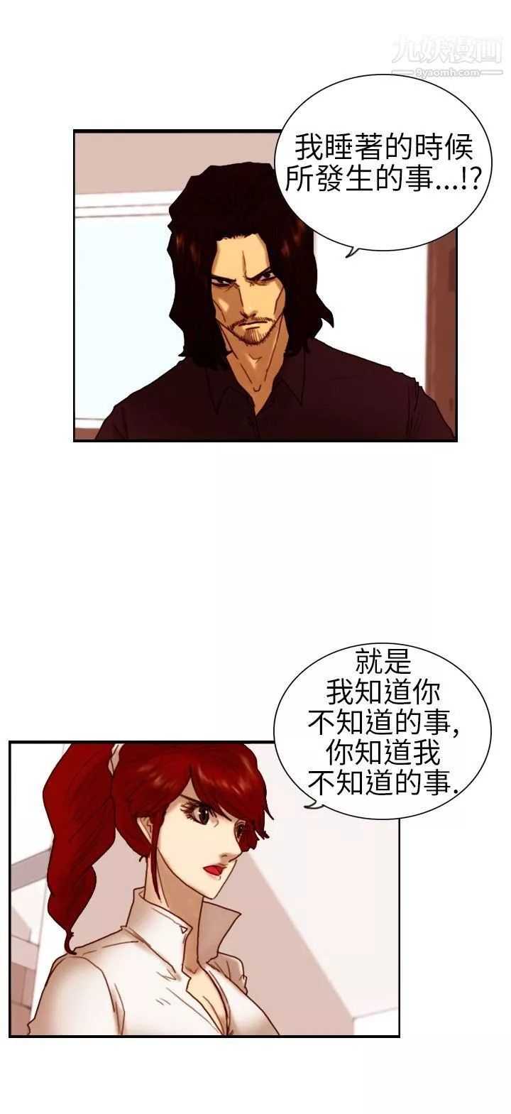 觉醒-第6话-合力 - 图片 10