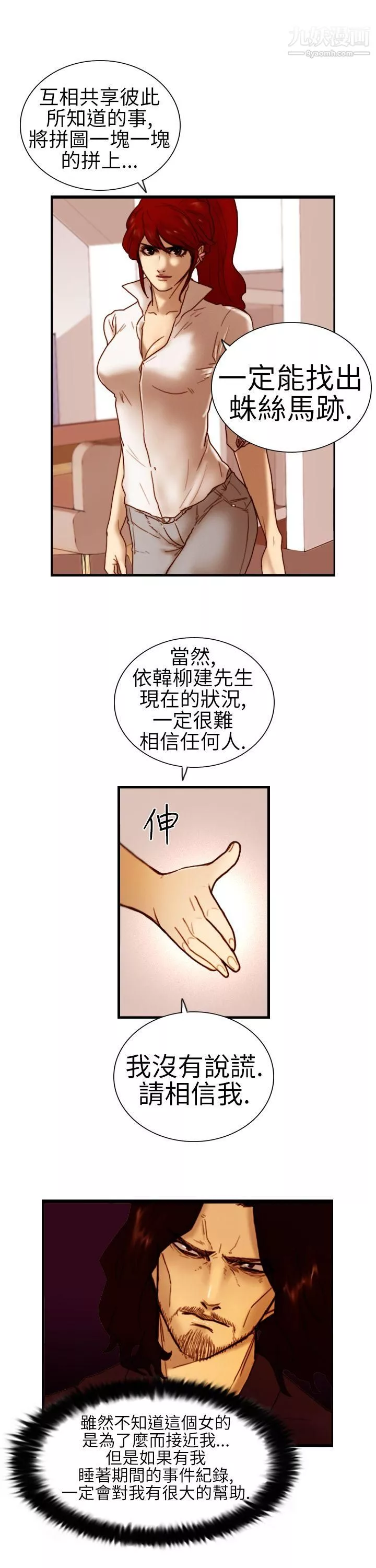 觉醒-第6话-合力 - 图片 11