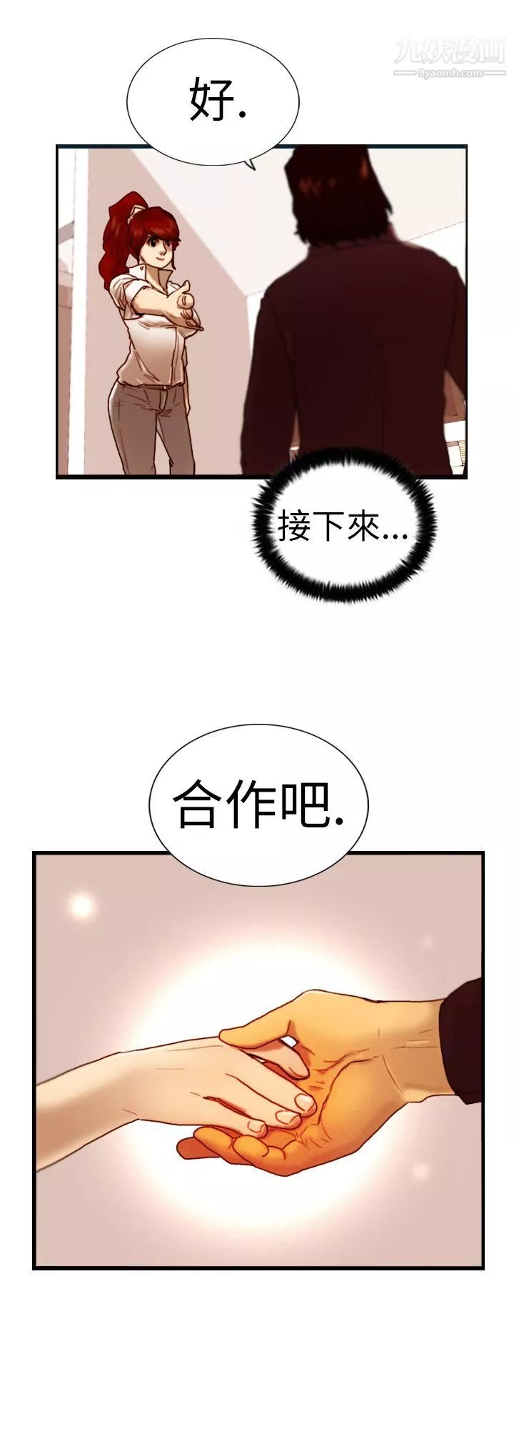 觉醒-第6话-合力 - 图片 12