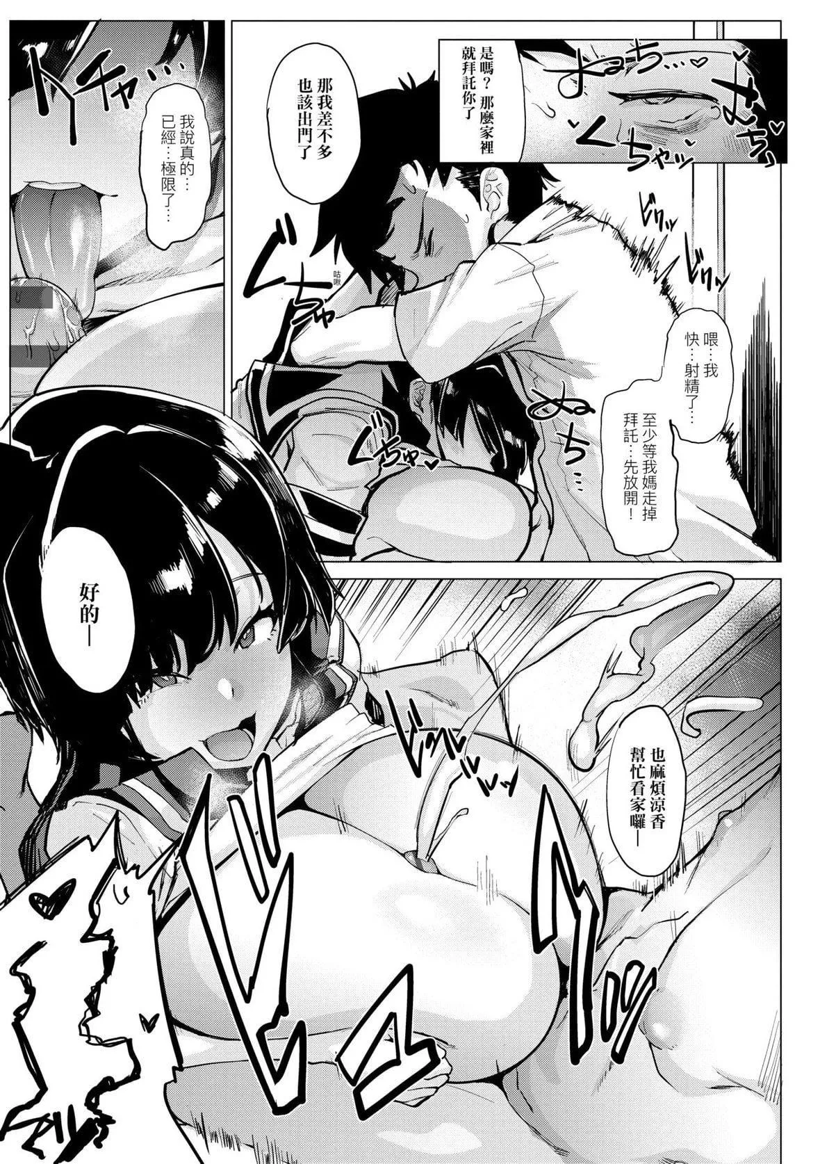 [ヲカシヤ]メス肉密着日和[黑条修正][未来数位中文][美雌肉密着日和]-[ヲカシヤ]メス肉密着日和[黑条修正][未来数位中文][美雌肉密着日和] - 图片 80