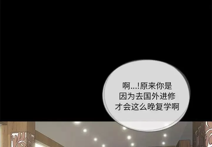 重新爱你-第14话 - 图片 4