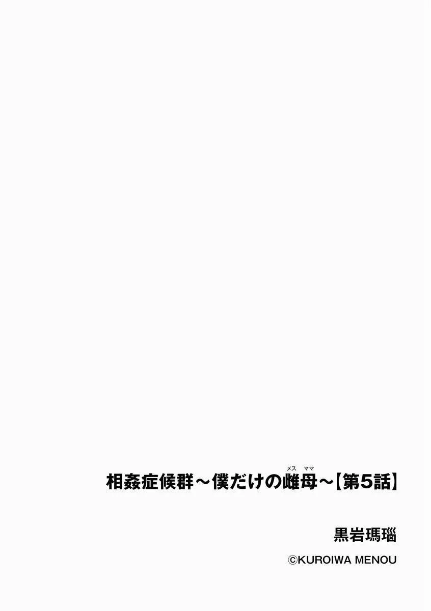 相姦癥候群～仆だけの雌母～第5話