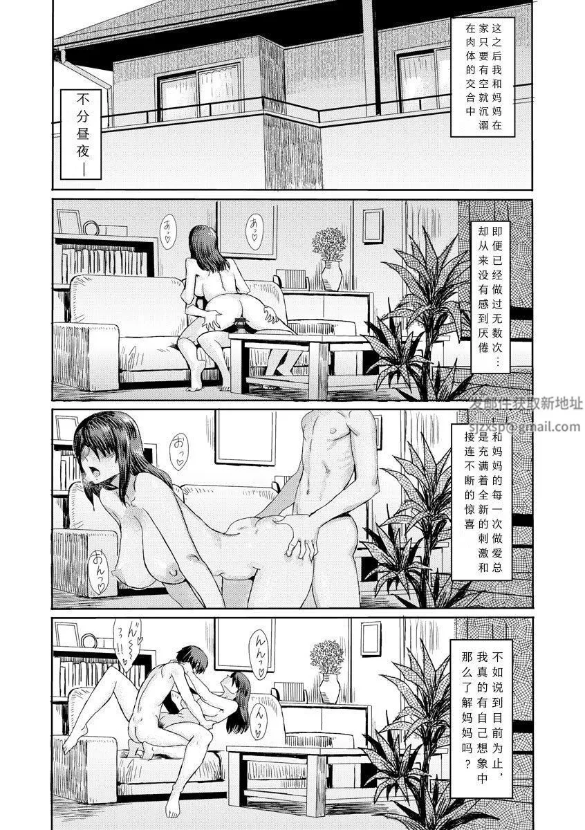 相姦癥候群～仆だけの雌母～-第5话 - 图片 3