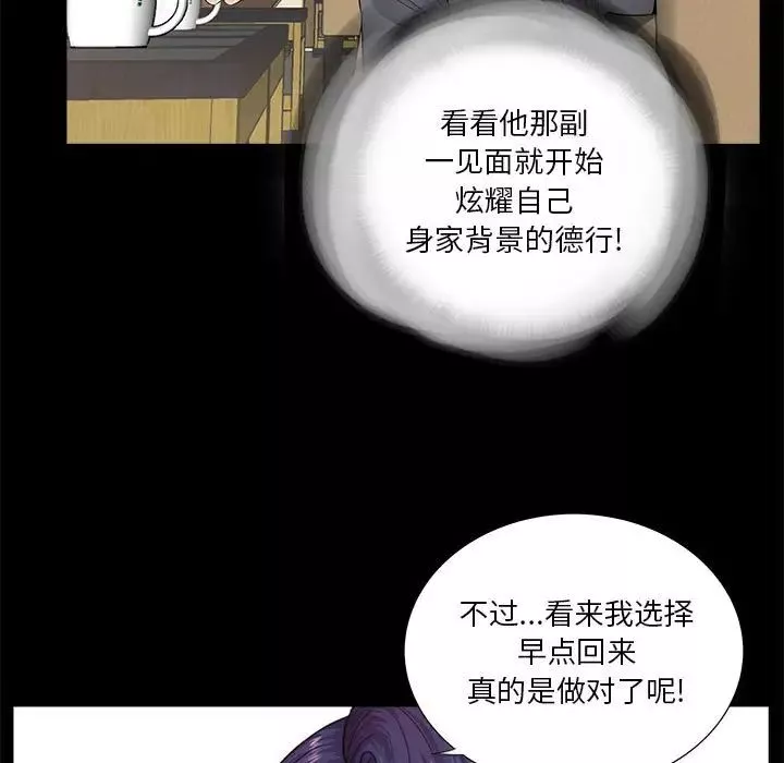 重新爱你-第14话 - 图片 9