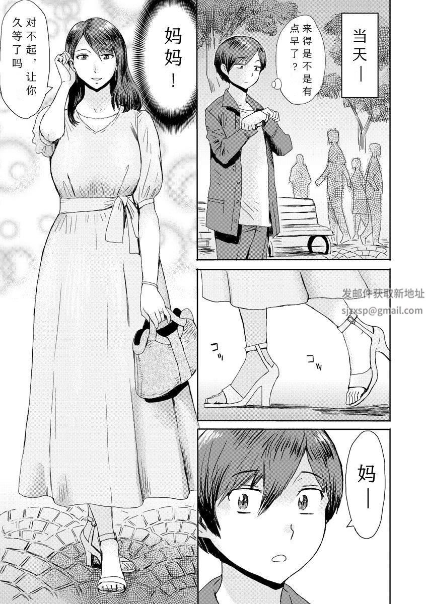 相姦癥候群~仆だけの雌母~第5話