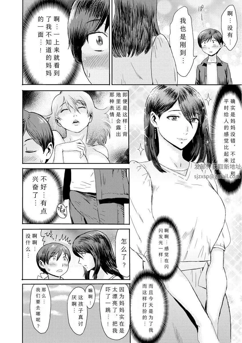 相姦癥候群～仆だけの雌母～第5話