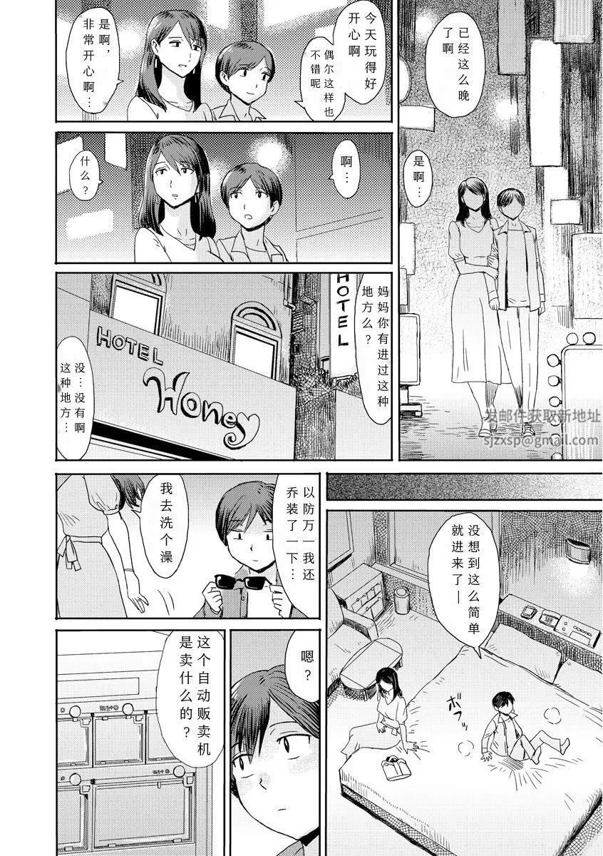 相姦癥候群～仆だけの雌母～第5話