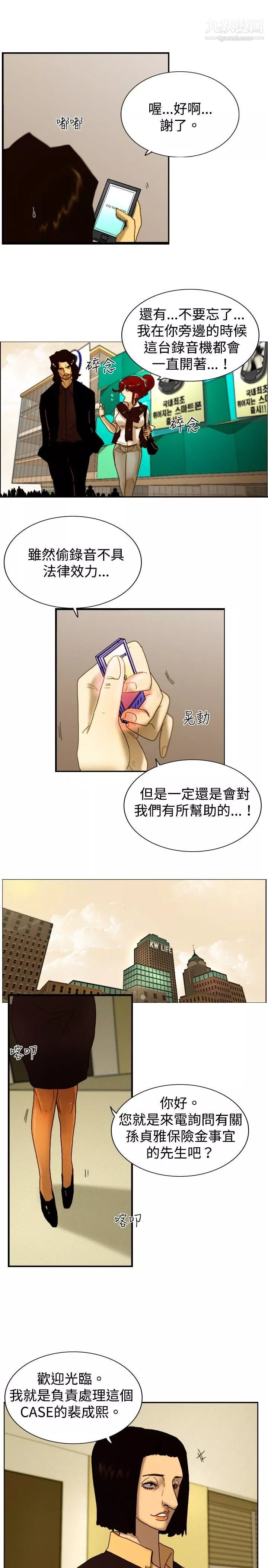 觉醒-第7话-谎言 - 图片 5