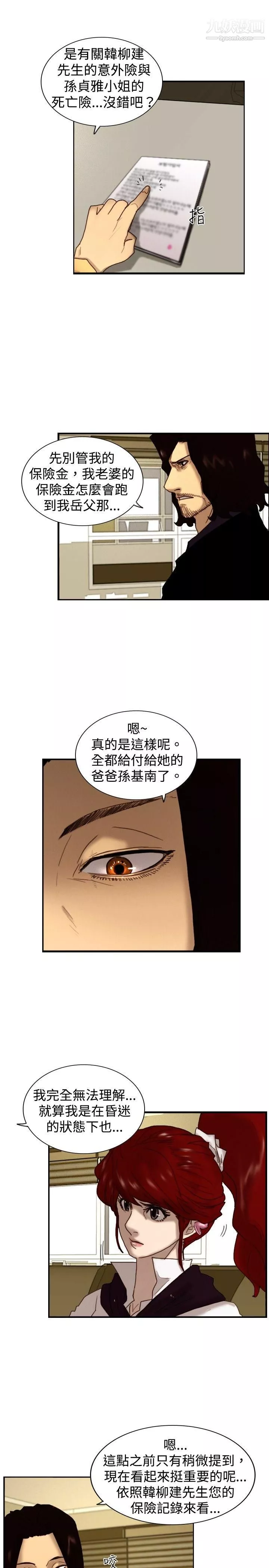 觉醒-第7话-谎言 - 图片 9