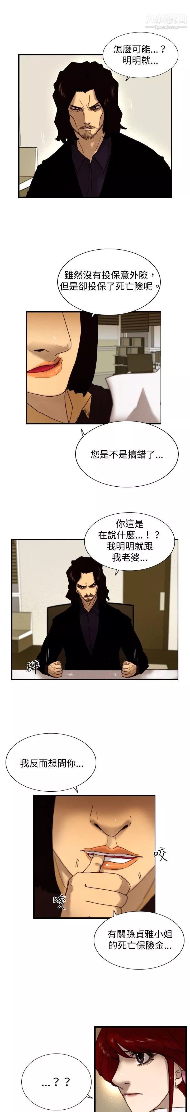 觉醒-第7话-谎言 - 图片 11