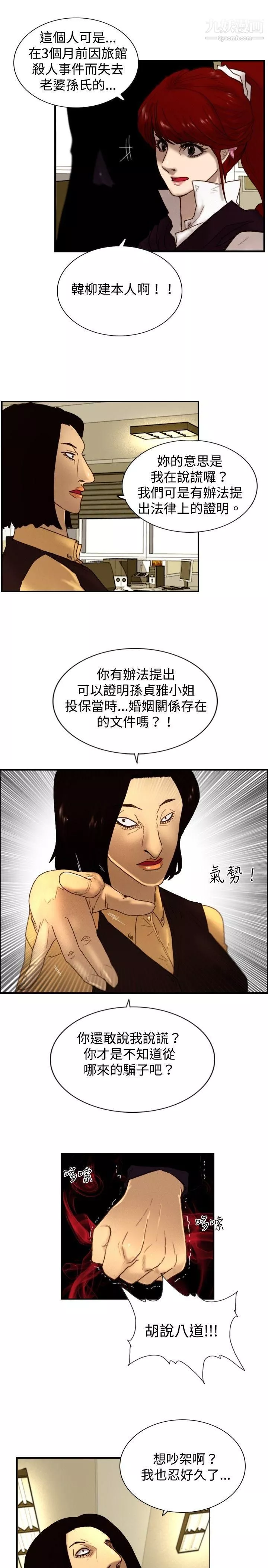 觉醒-第7话-谎言 - 图片 17