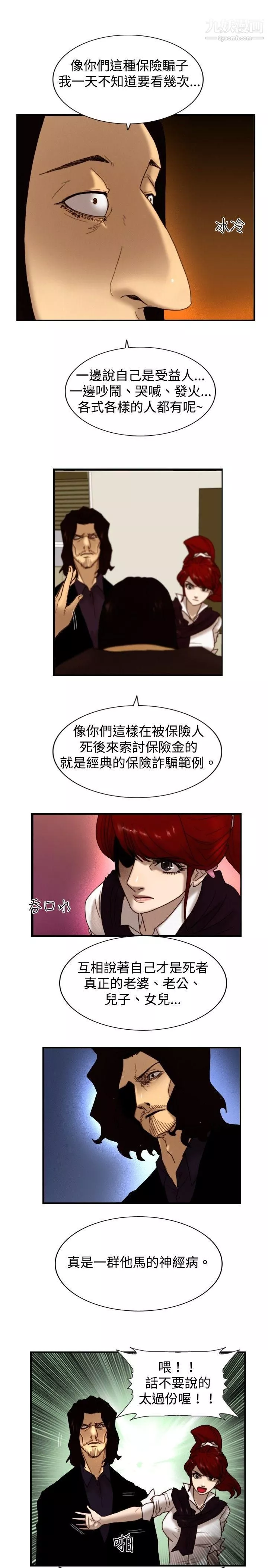 覺醒第7話-謊言