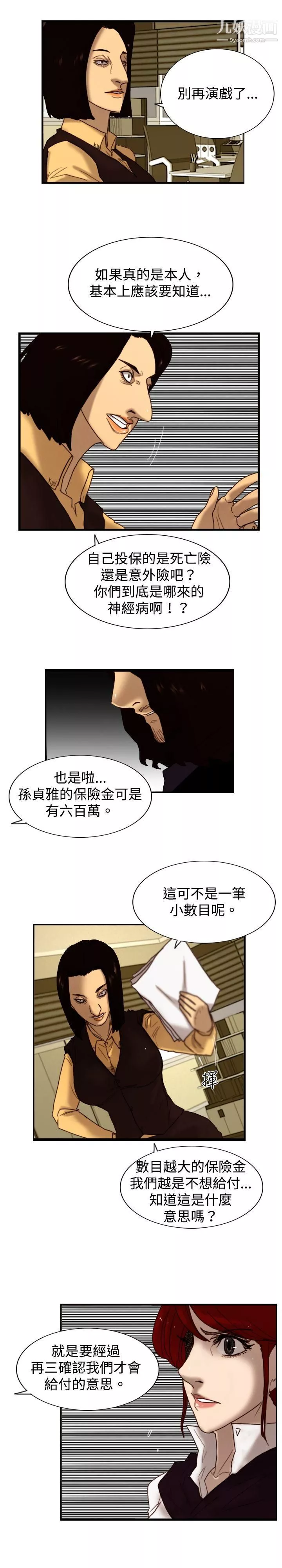 觉醒-第7话-谎言 - 图片 21