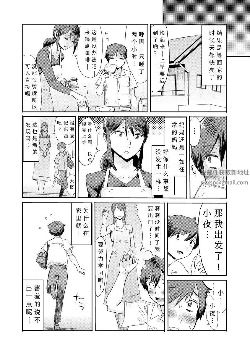 相姦癥候群～仆だけの雌母～第5話