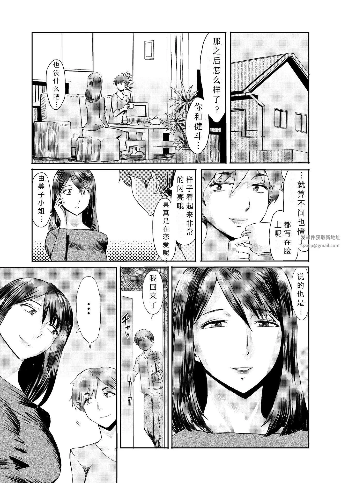 相姦癥候群～仆だけの雌母～-第6话 - 图片 3